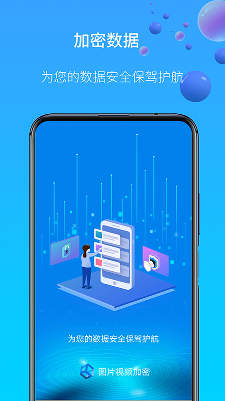 图片视频加密软件安卓v1.0.12 安卓版