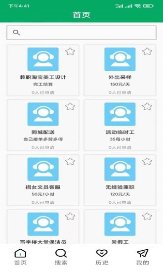 闪聘直招appv1.1.0 最新版