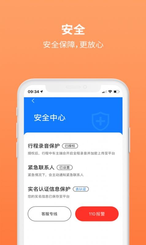 三生出行appv1.0.0 最新版