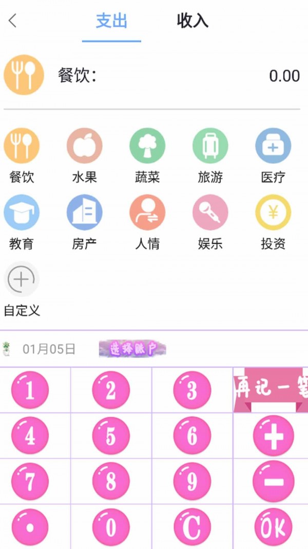 猪猪记账本appv1.0 最新版