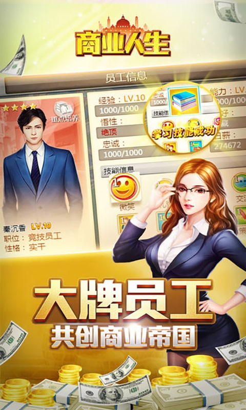 商业人生模拟器v1.6.19 最新版