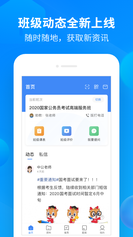 中公开学app