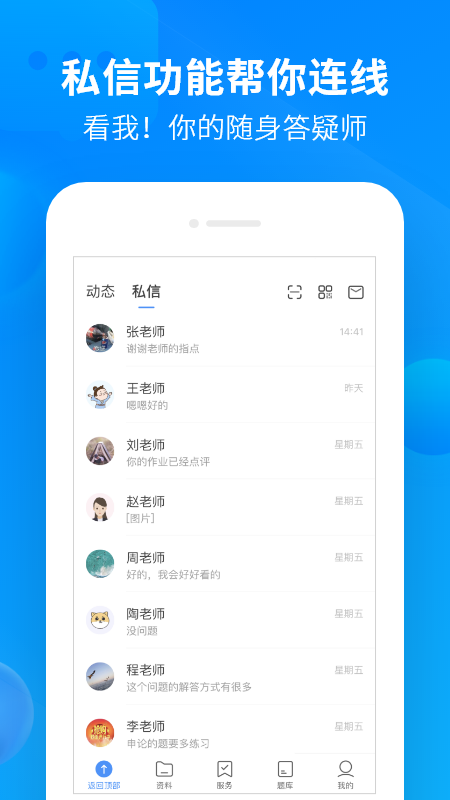 中公开学app