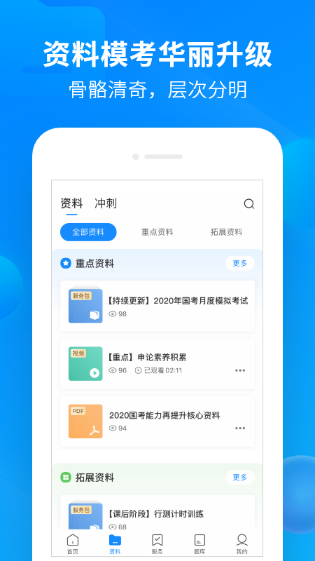 中公开学app