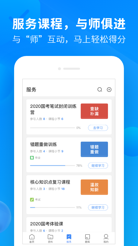 中公开学app