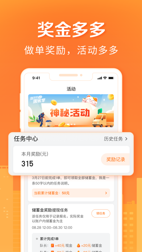 货拉拉搬家小哥app