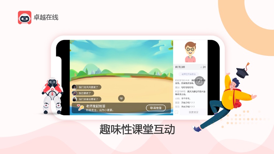 卓越在线appv2.20.10 最新版