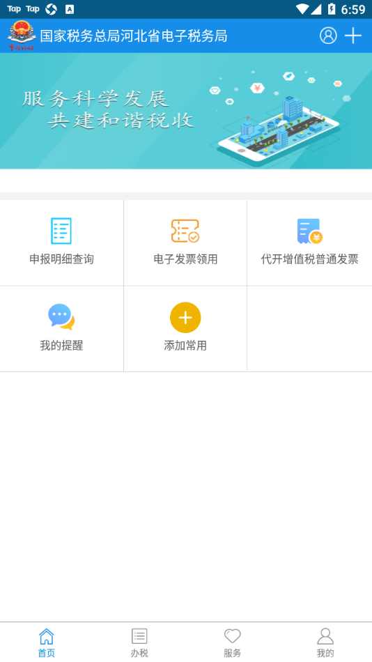 河北税务appv3.14.0 最新版