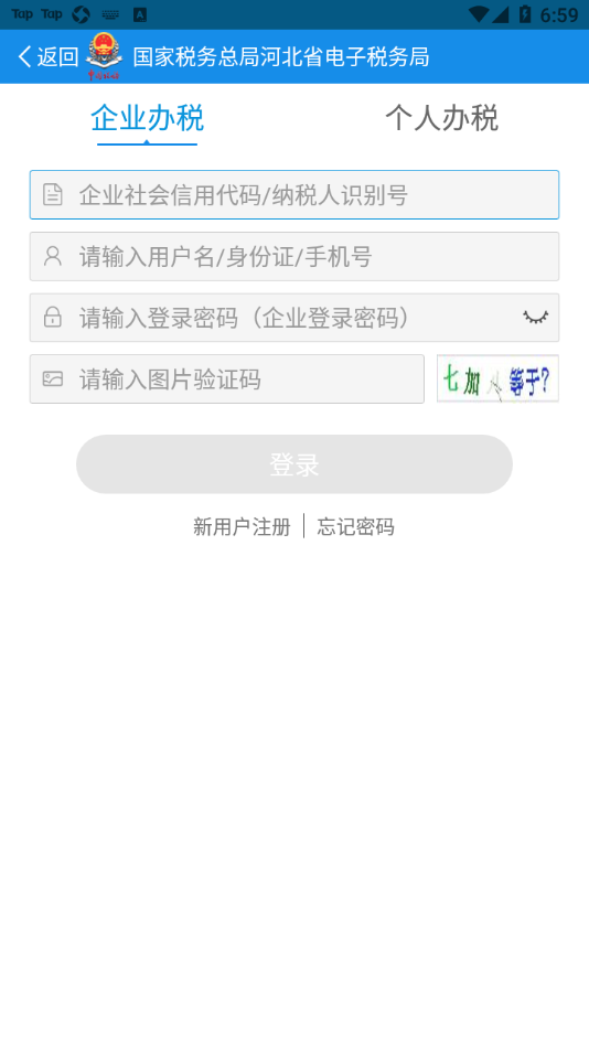 河北税务appv3.14.0 最新版