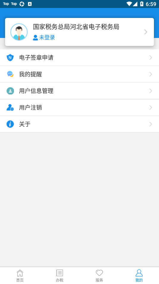 河北税务appv3.14.0 最新版