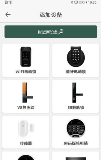 东屋世安appv3.3.0 安卓版