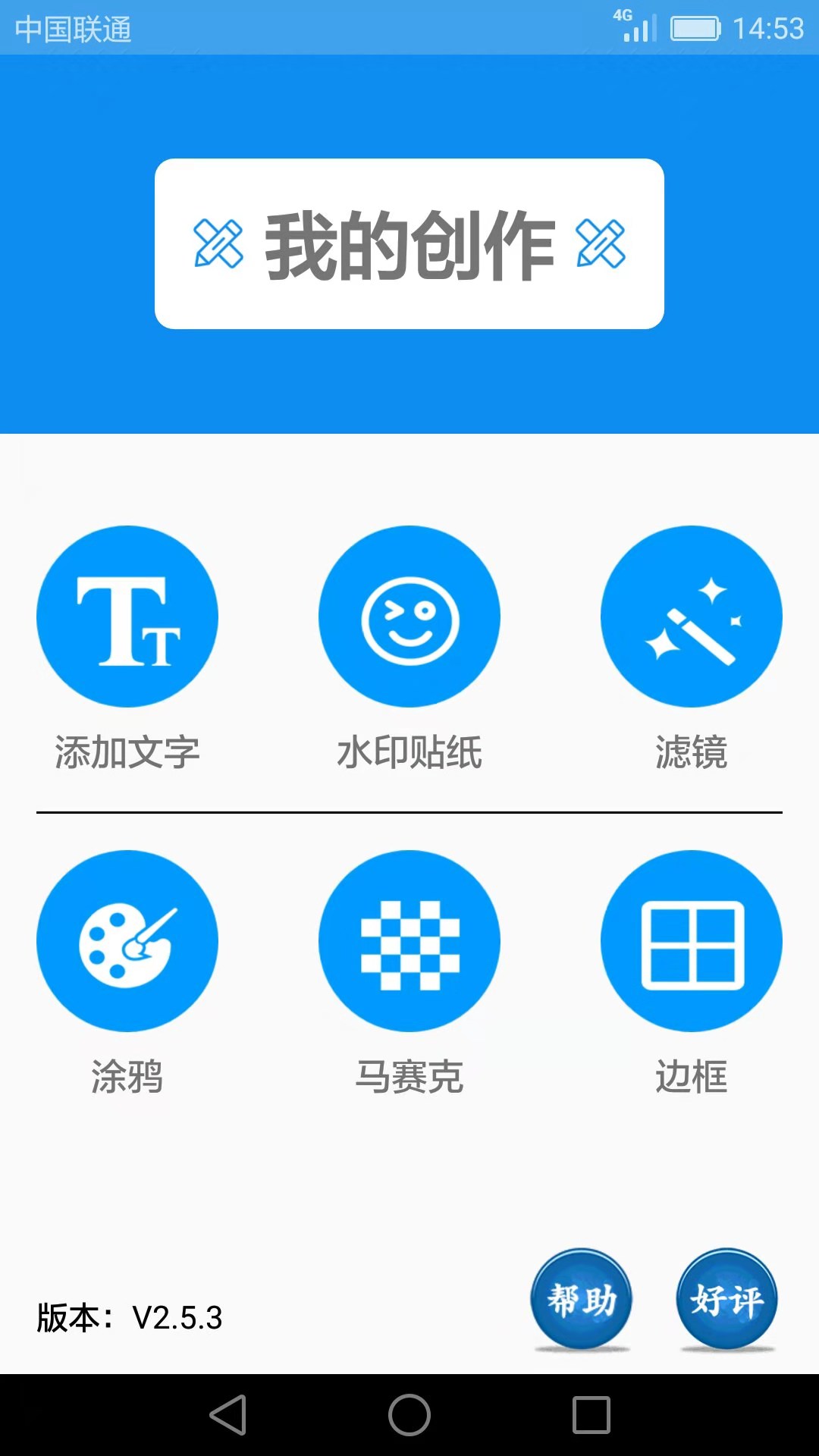 图片文字处理appv2.6.0 安卓版