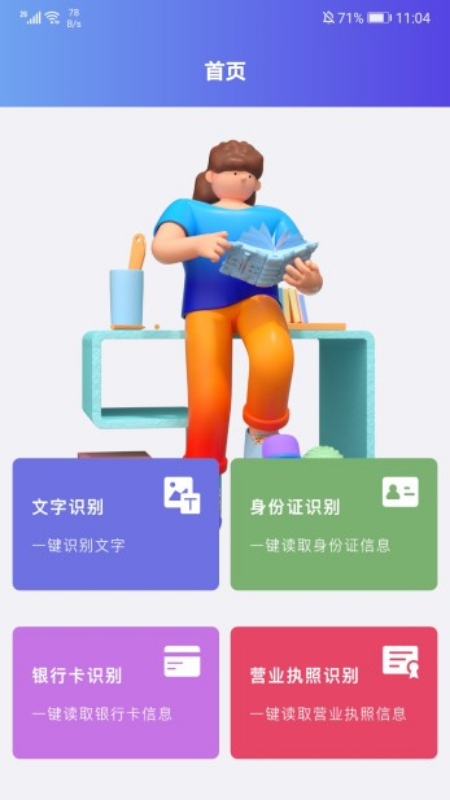 识别图中文字appv1.1 安卓版