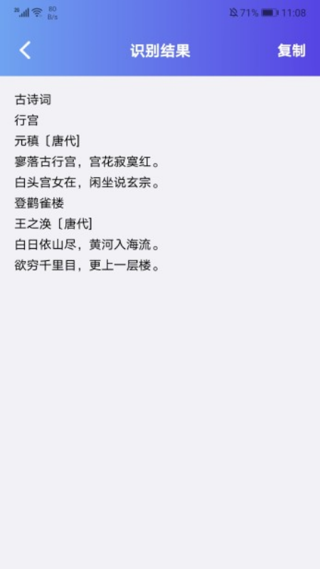 识别图中文字appv1.1 安卓版