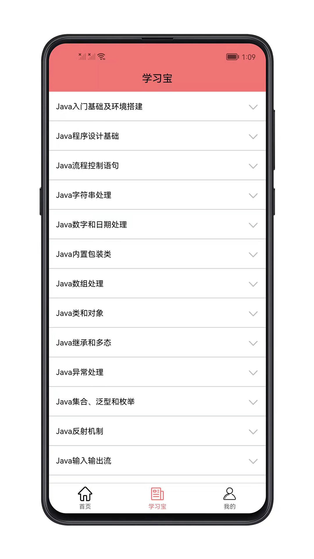 Javaѧϰappv1.0.0 ׿