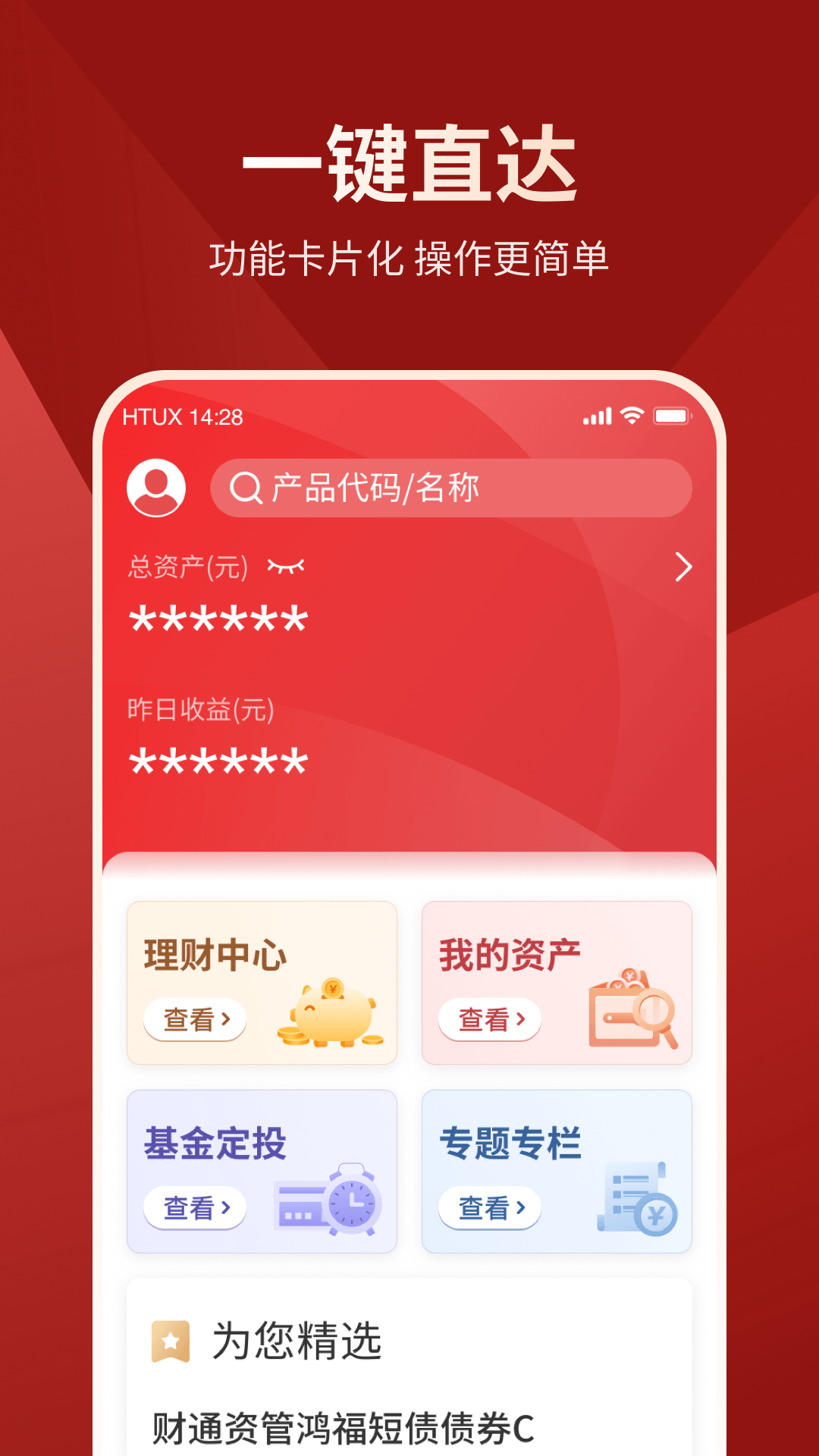 财享通老年版appv1.2.2 安卓版