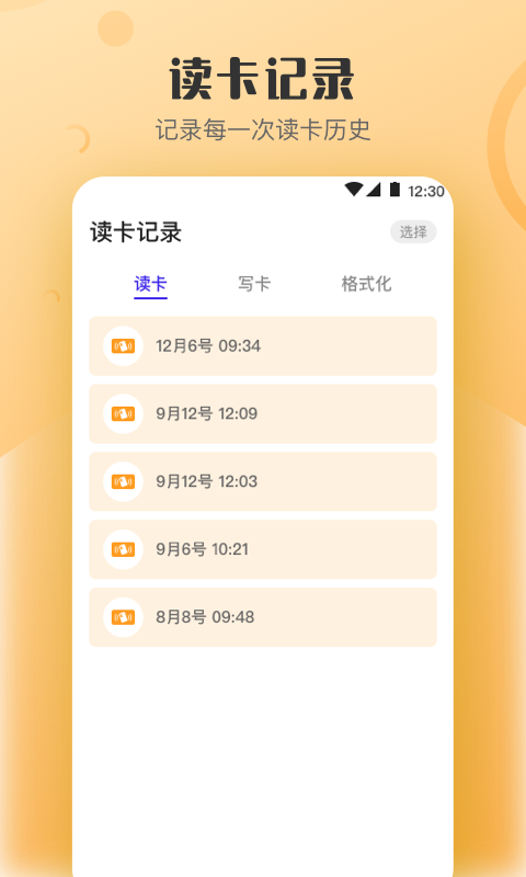 NFC门禁卡一键读写appv3.6.3 最新版