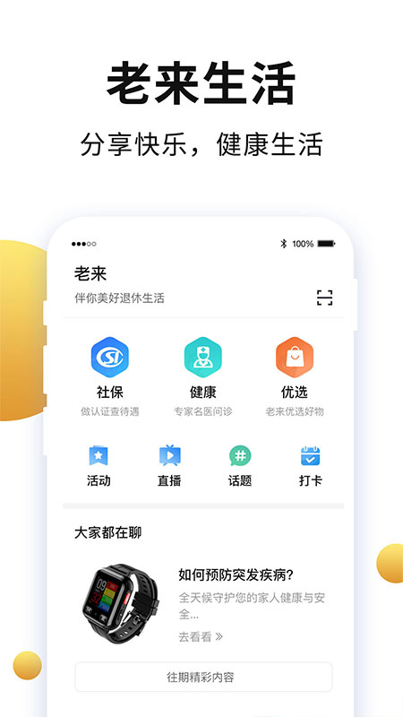 老来网app官方下载v9.0.3 安卓版