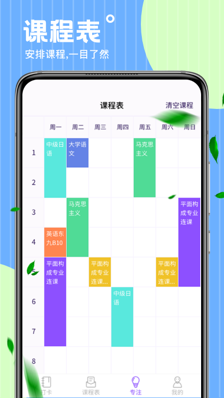 时光课表v1.0.0 官方版