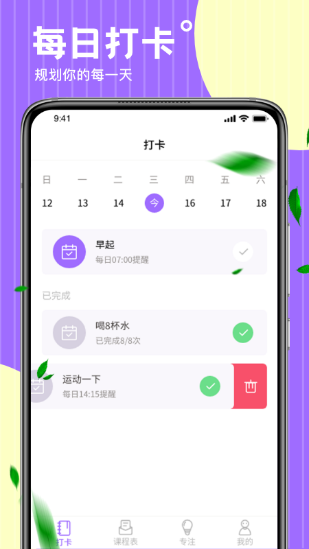 时光课表v1.0.0 官方版