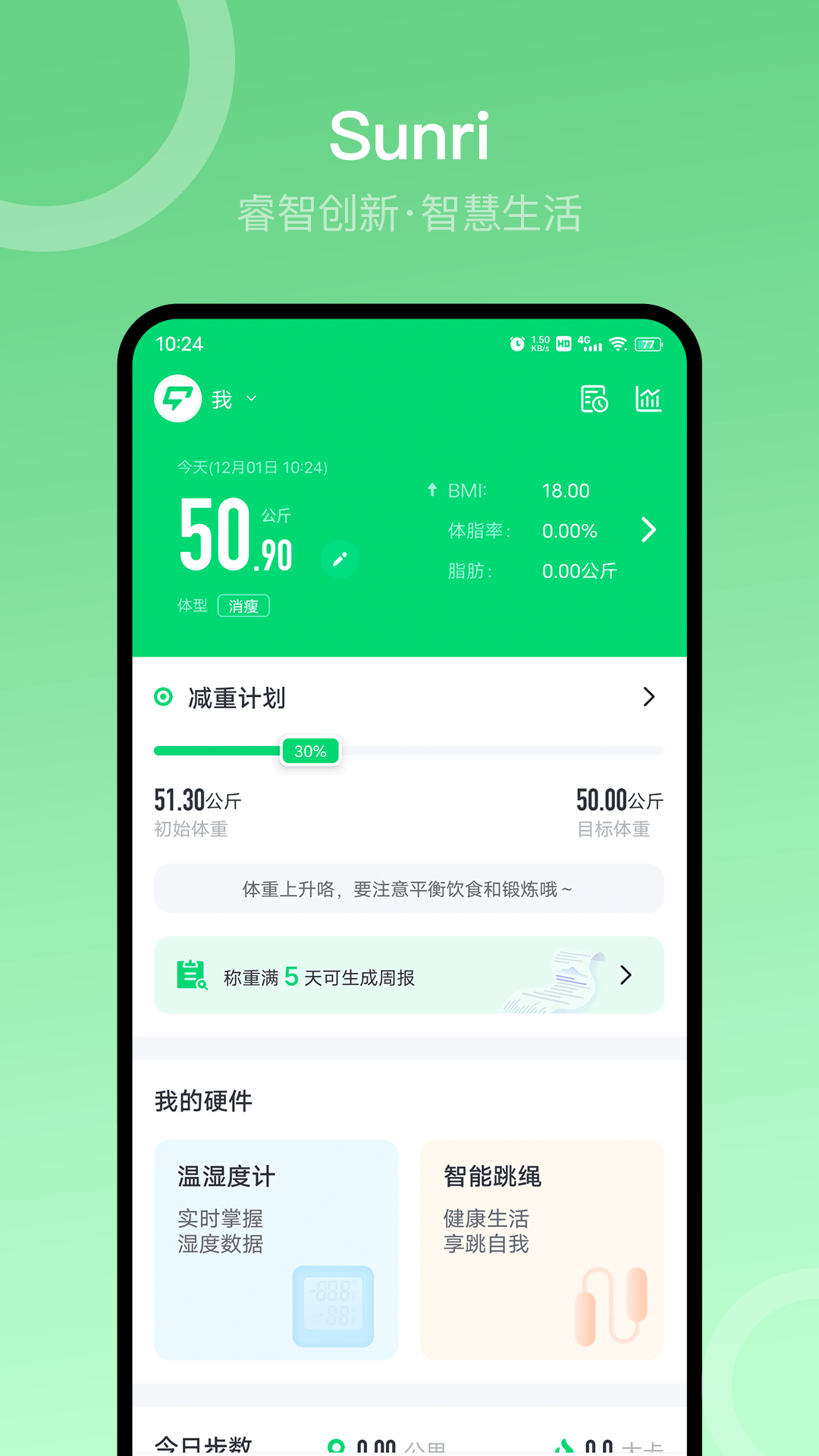 Sunri软件v2.6.00 安卓版