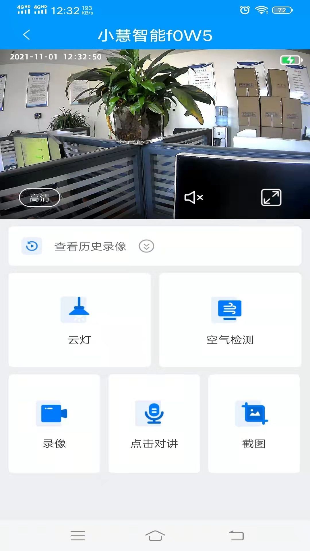 小慧智能appv5.2.4.1 安卓版