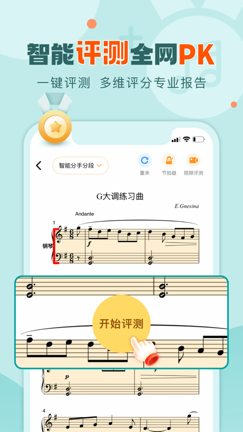 爱弹奏智能陪练appv5.3.1 最新版