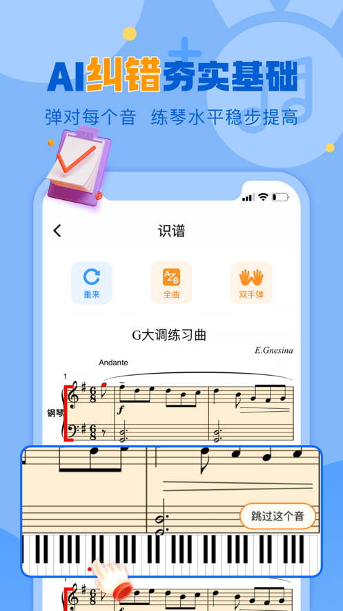 爱弹奏智能陪练appv5.3.1 最新版