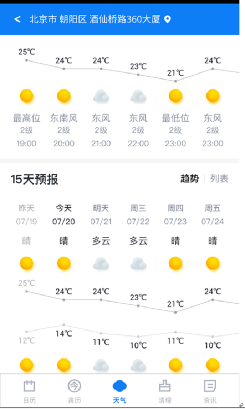 西瓜日历appv1.8.9 安卓版