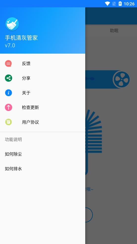 手机清灰管家appv7.0 安卓版