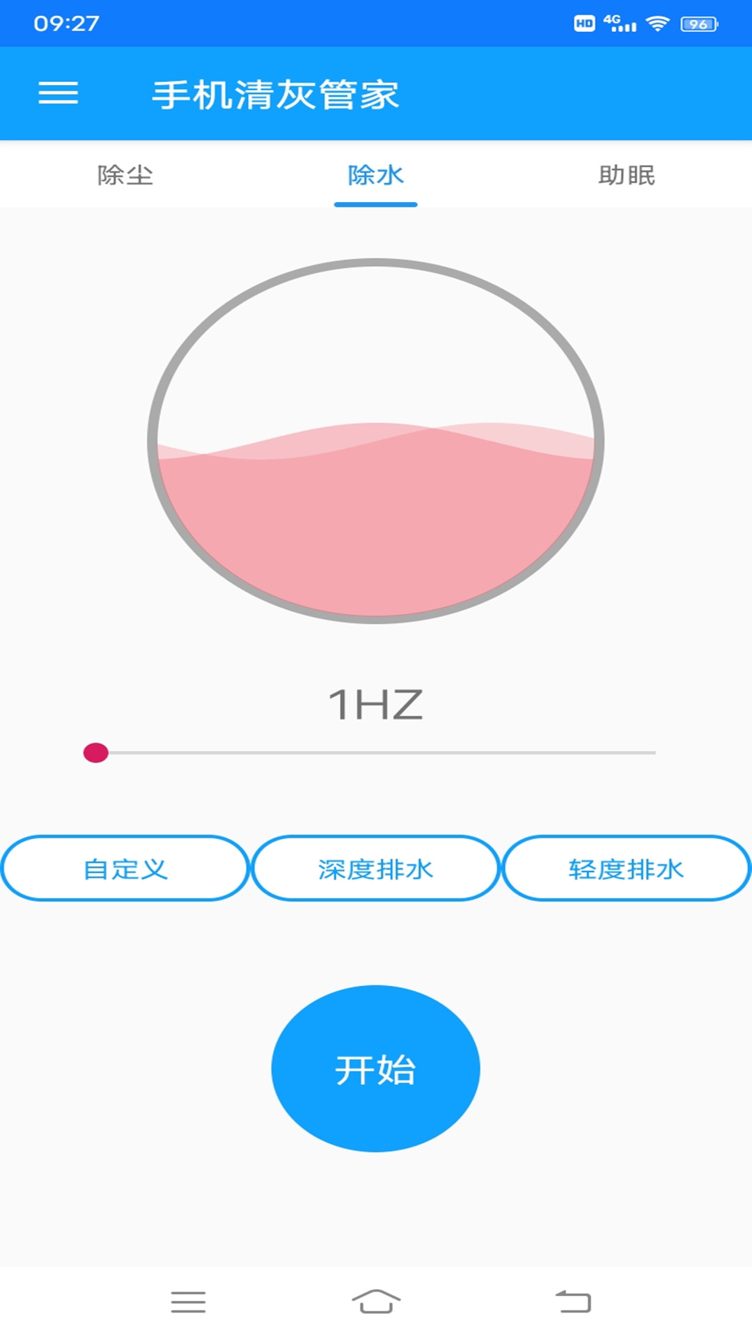 手机清灰管家appv7.0 安卓版