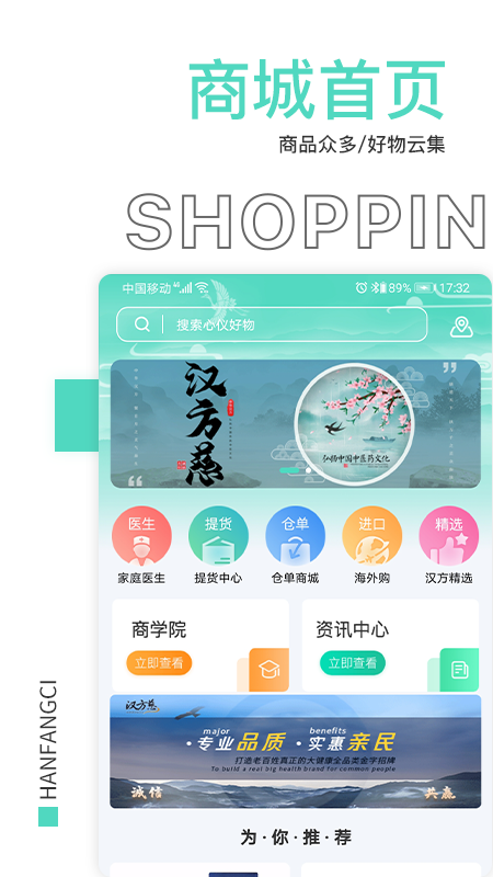 汉方慈appv1.0.6 最新版