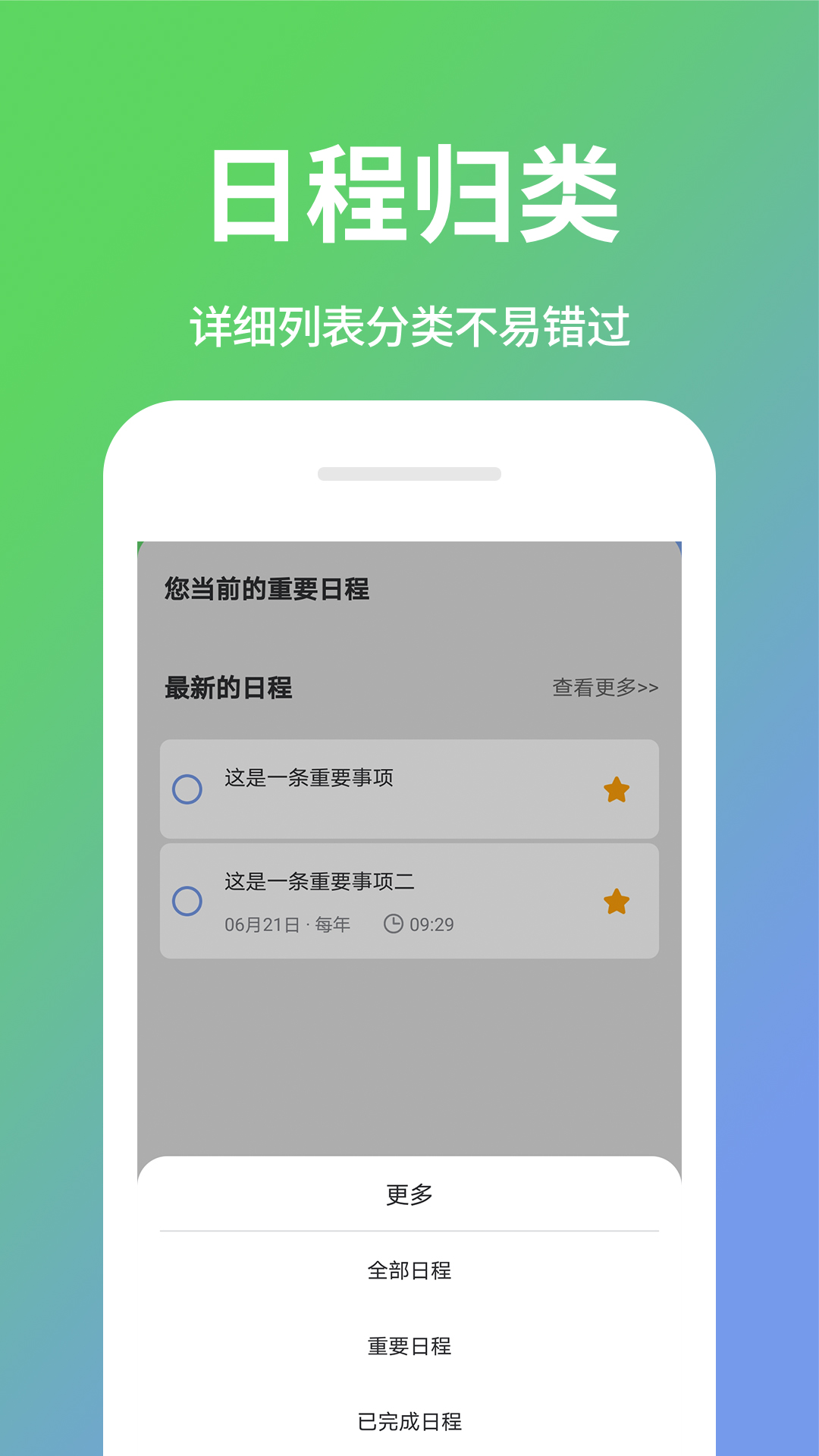 日程表appv1.1.5 安卓版