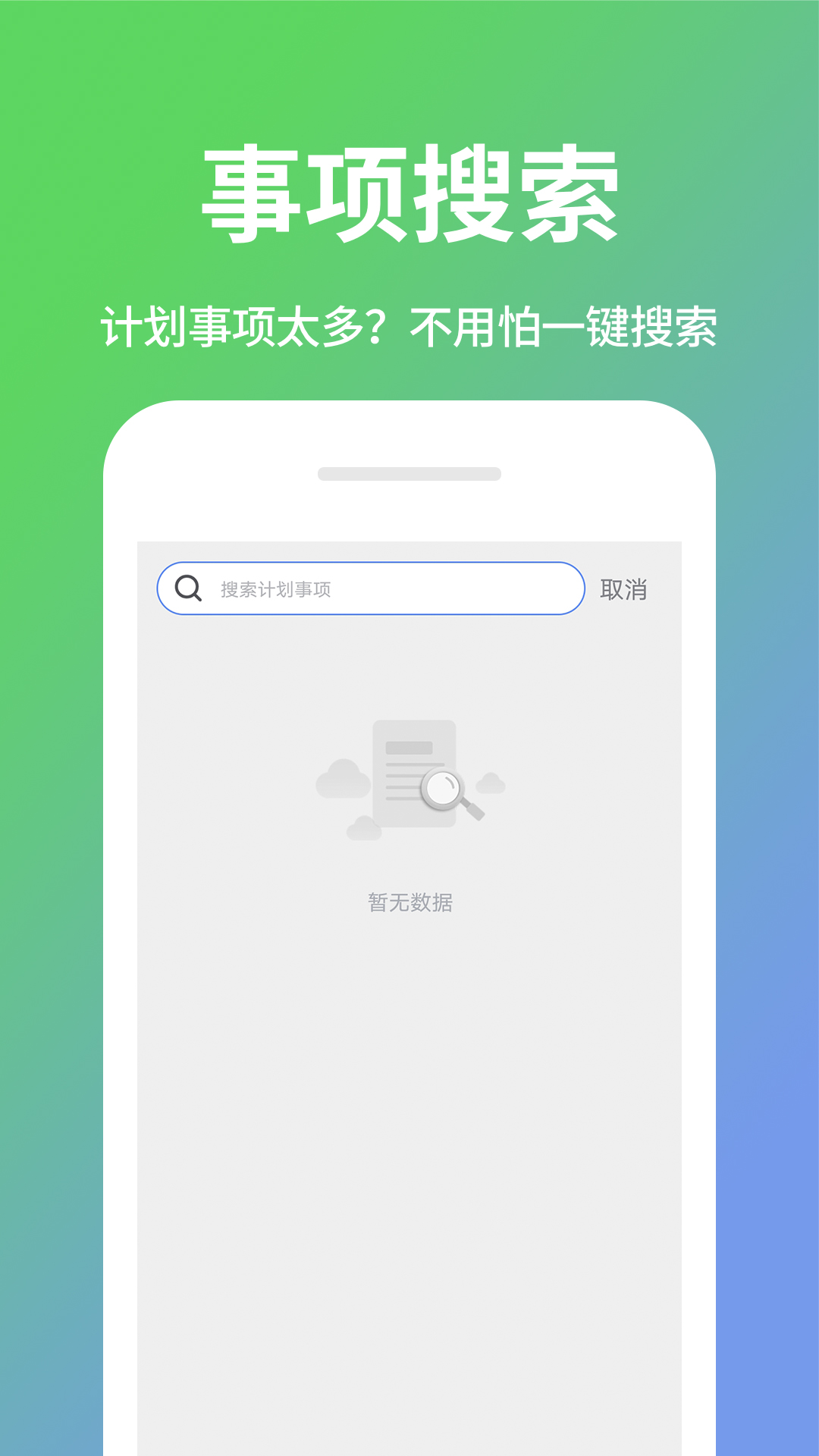 日程表appv1.1.5 安卓版