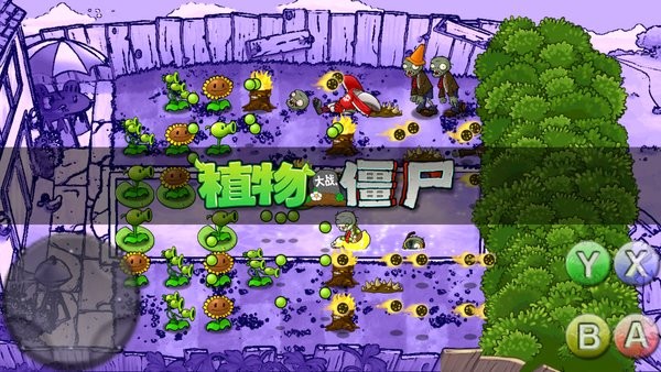 植物大战僵尸风云版v1.4.3.7 安卓版