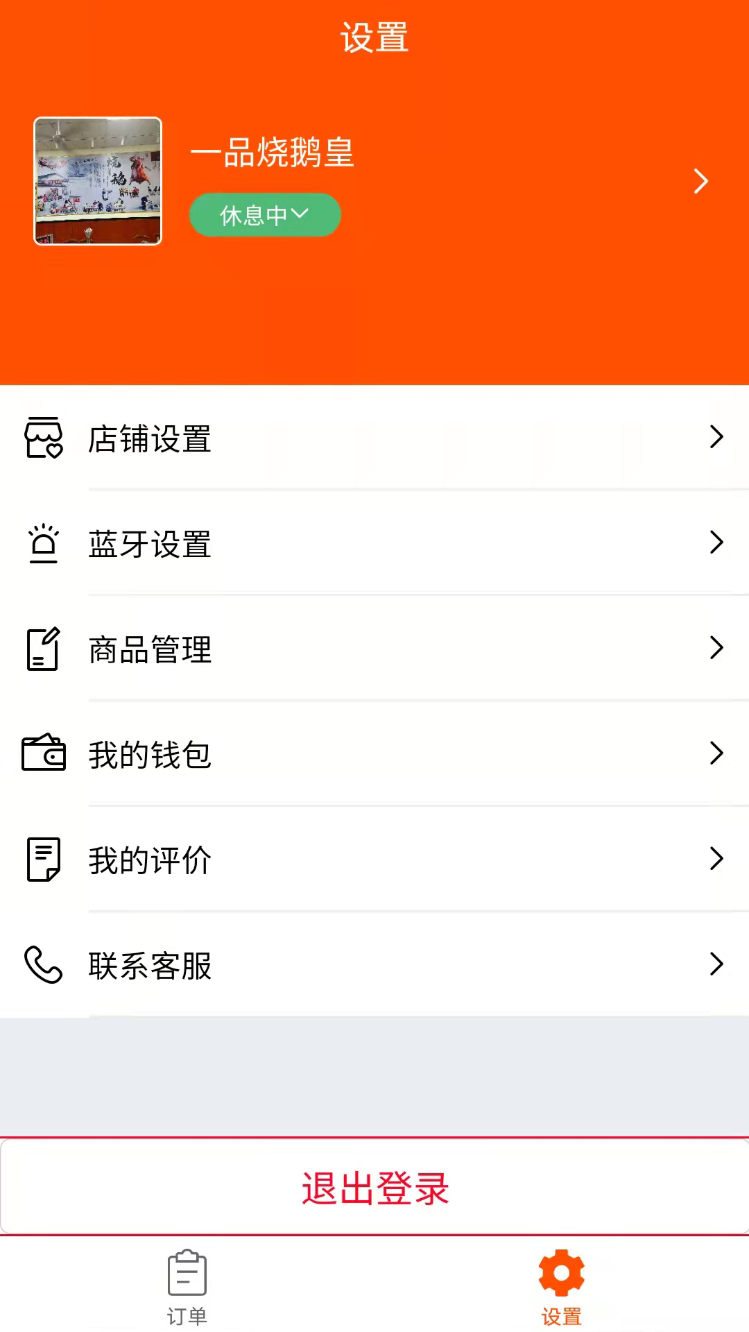 饭友外卖商家版appv1.0.4 安卓版