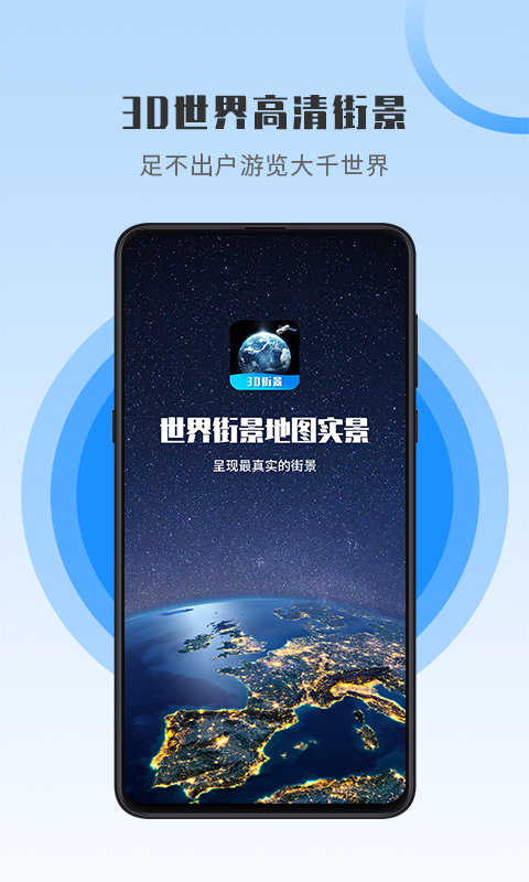 世界街景地图高维appv1.0.3 最新版