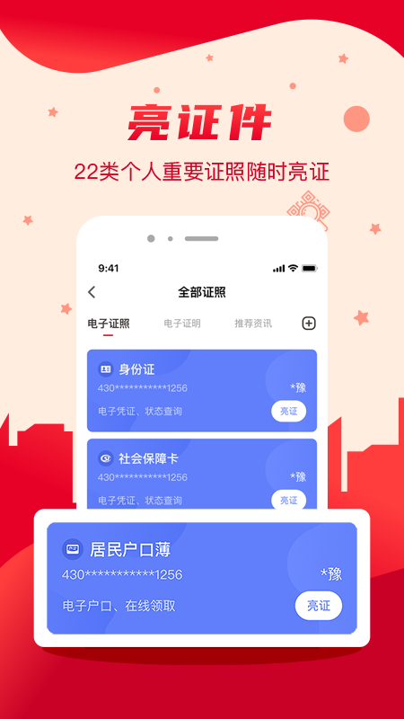 我的长沙乘车码开通平台v4.2.3 名版