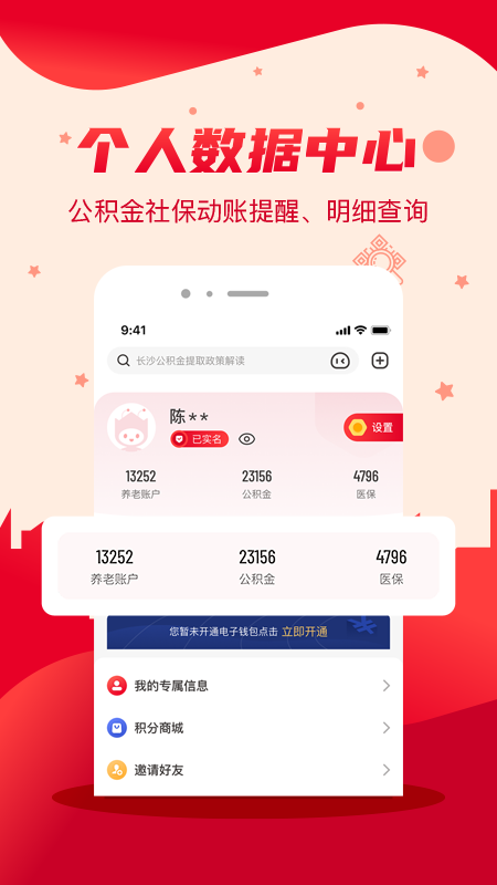 我的长沙乘车码开通平台v4.2.3 名版