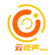 云视声教师端appv1.5.0 最新版