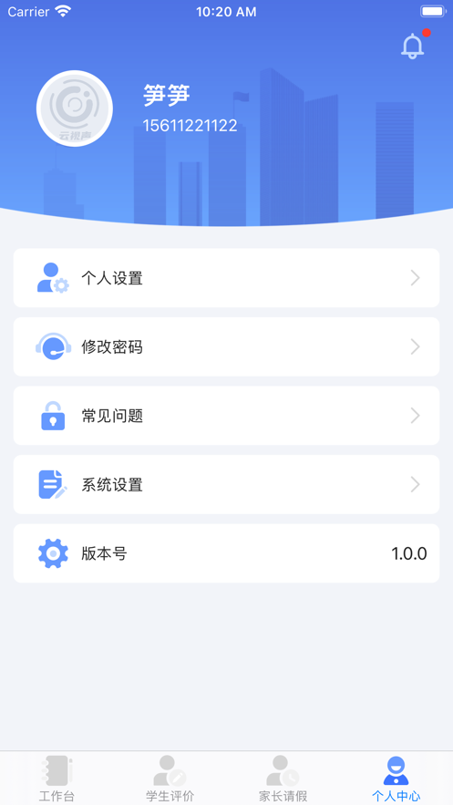 云视声教师端appv1.5.0 最新版