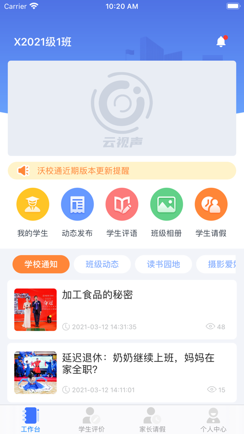 云视声教师端appv1.5.0 最新版