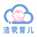 洁茕育儿appv1.0.1 最新版