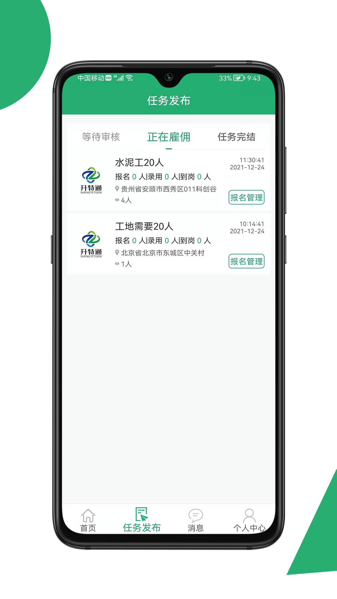 31灵工企业版appv1.0.6 最新版