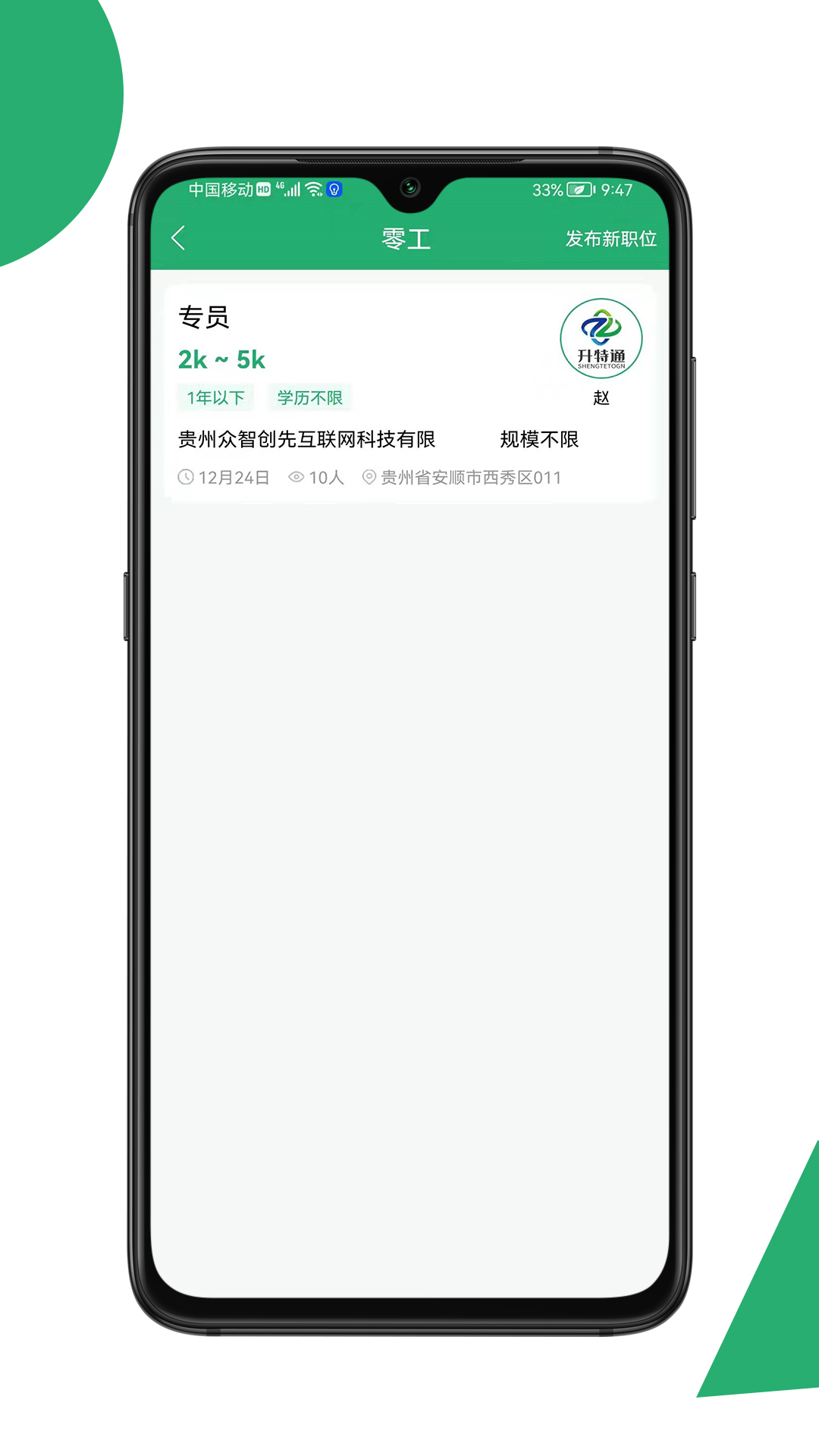 31灵工企业版appv1.0.6 最新版