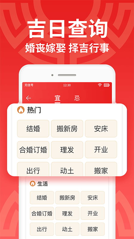 鸿运万年历大字版appv1.0.5 安卓版