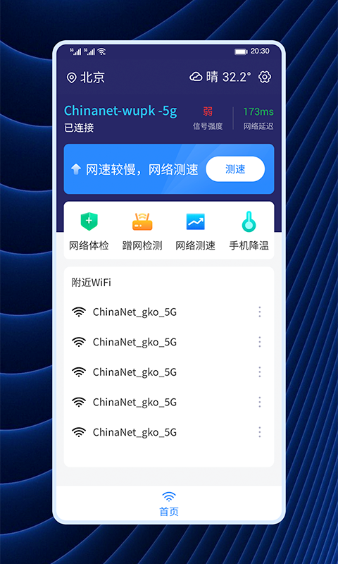 WiFi连连连appv1.0.1 最新版