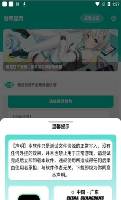 帧率显示器中文版v1.0 最新版