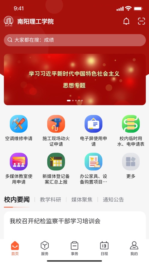 我i南阳理工appv1.0.9 安卓版