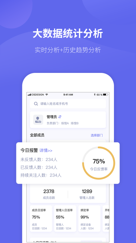 微健康管理端appv1.0.7 安卓版